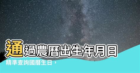 農曆生日查詢歲數|查詢到的農曆生日為: